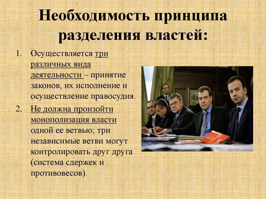 Зачем Разделение властей. Принцип разделения властей ветви власти. Зачем Разделение властей в РФ. Причины разделения властей. Властей должен сам