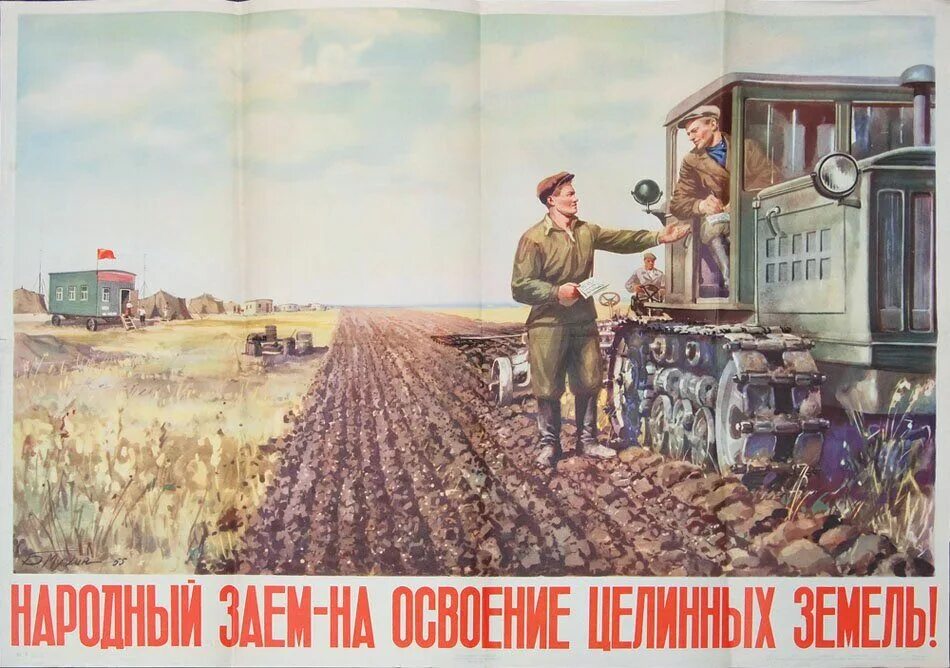 Целина оттепель. Освоение целины хрущев. освоение целины хрущев плакаты. целина 1954 хрущев. сельское хозяйство целина ссср.