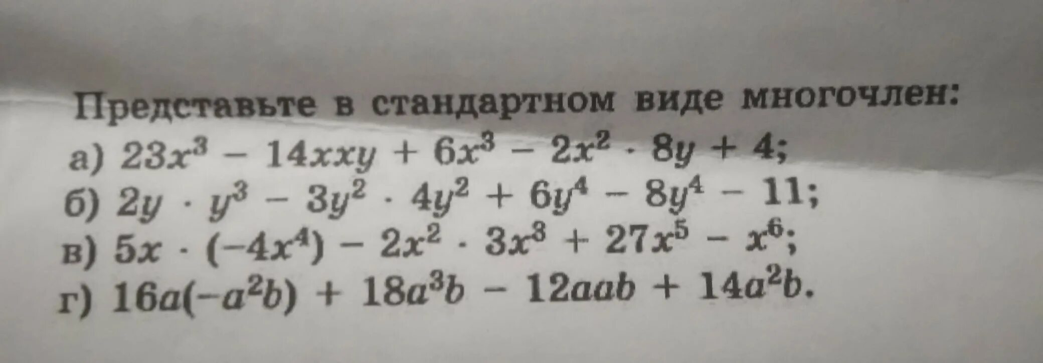 Представить многочлен в стандартном виде. Преобразуйте в многочлен 2а+3 2а-3. 5c 1 5c 1 преобразуйте в многочлен