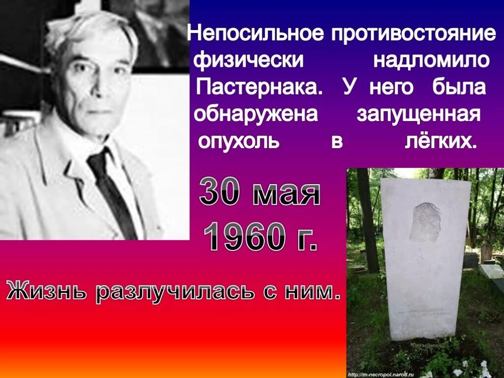 Б Л Пастернак. Биография б л Пастернака. Пастернак доклад. Биограф б л Пастернака. Презентация пастернак жизнь и творчество 11 класс