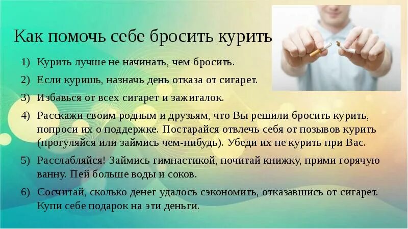 Как бросить курить доклад. Презентация на тему как бросить курить. Как можно помочь человеку бросить курить. Как помочь другу бросить курить. Как бросить курить форум советы бывших