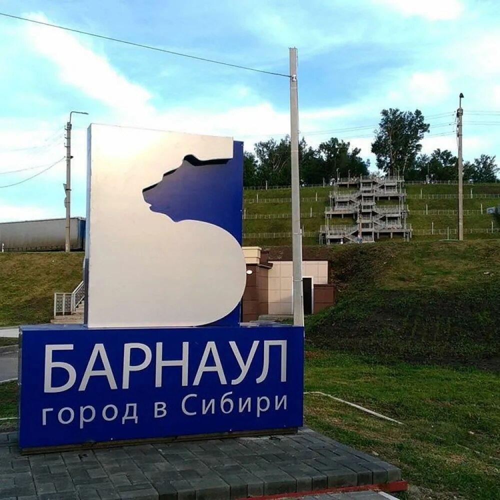 Ооо город барнаул. Барнаул город в Сибири. Барнаул надпись. Город Барнаул надпись. Барнаул столица Алтайского края.