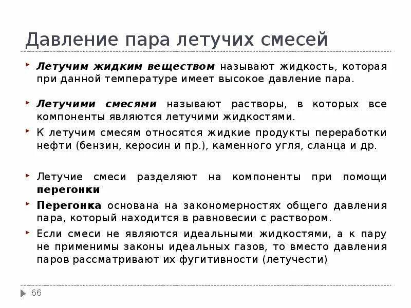 Летучие растворы это. Рукокрылые летучие лисицы. Летучая смесь. Жидкие летучие смеси. Летучая смесь.