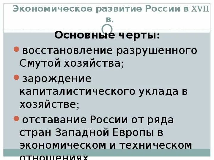 Черты капиталистического уклада. Капиталистический уклад и его черты. Черты капиталистического уклада 18 века. Черты капиталистического уклада в экономике.