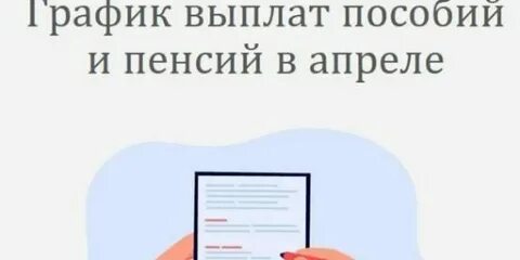 Задержка пенсии 1 апреля 2024