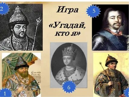 Угадай историю