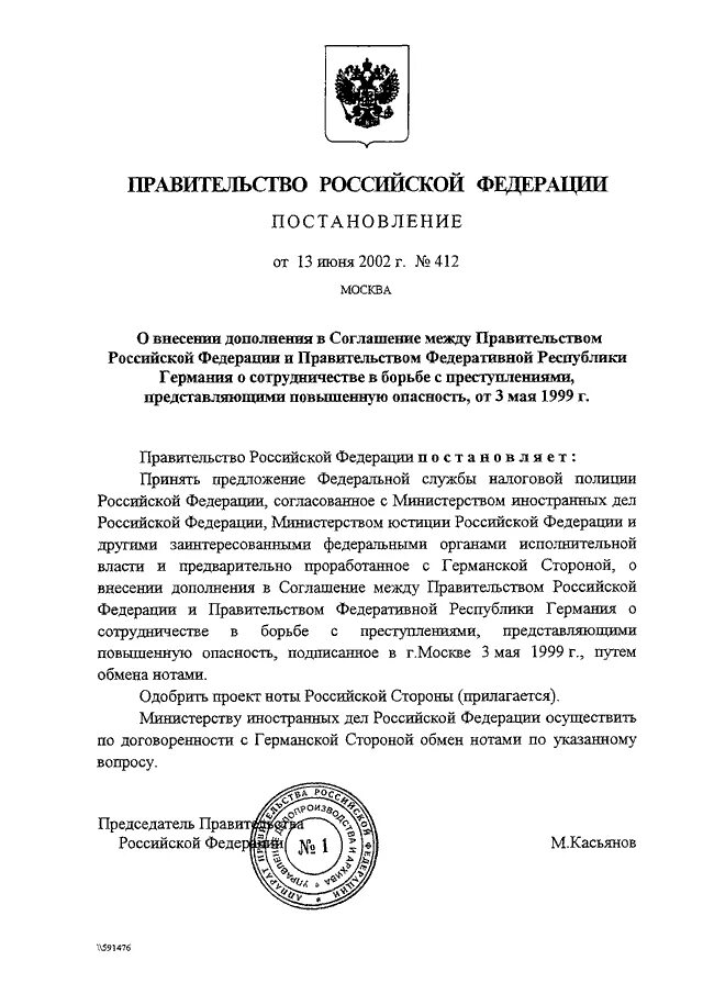 Постановления правительства 1999 год. Соглашение между МВД И правительством Москвы. Постановление РФ 374 от 13 правительства от 13.06.2006. Постановление правительства русские вперед. О внесении дополнений в постановление.