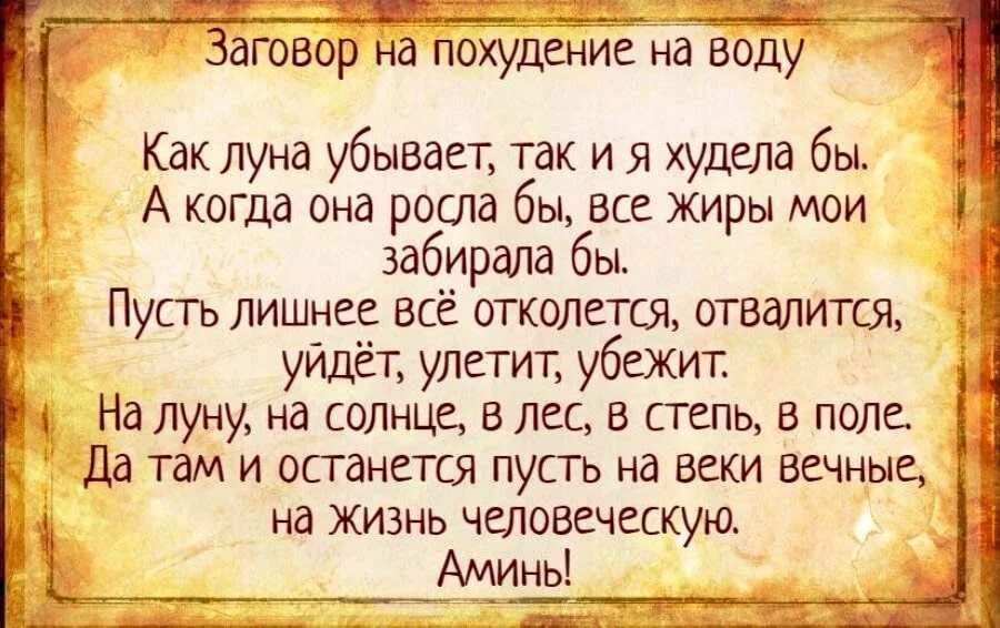 Заклинание на удачу. Заговор на удачу. Молитва и заговоры на деньги. Заговоры и молитвы на удачу.