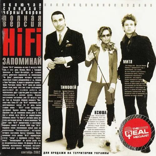 Hi-fi best 2002 cd. Группа хай фай. Неизданный альбом hi-fi. Диски хай фай. Hi fi альбомы.