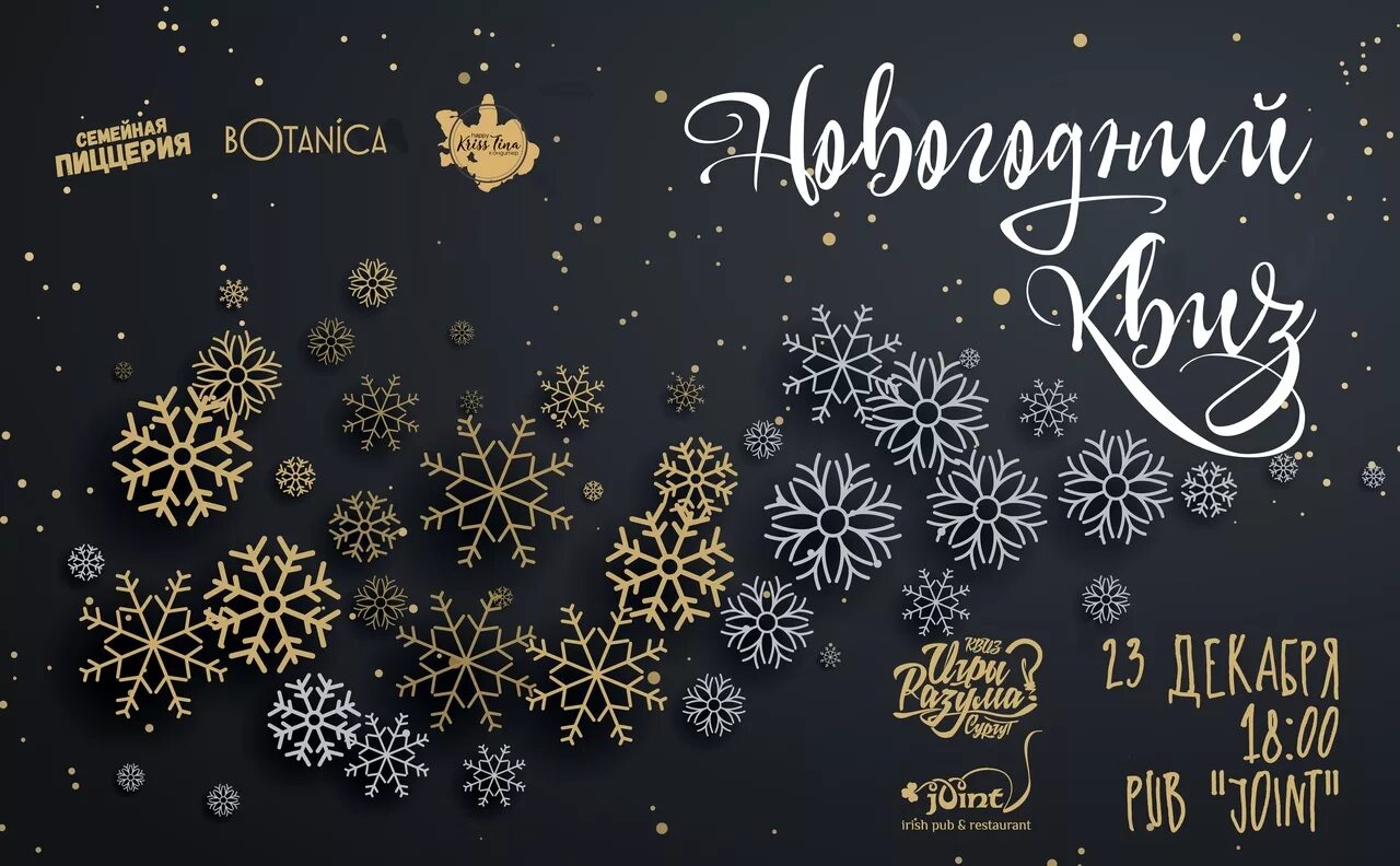 Квиз на тему новый год. Новогодний квиз. новогодняя игра квиз. приглашение на новогодний квиз. рождественские квизы.