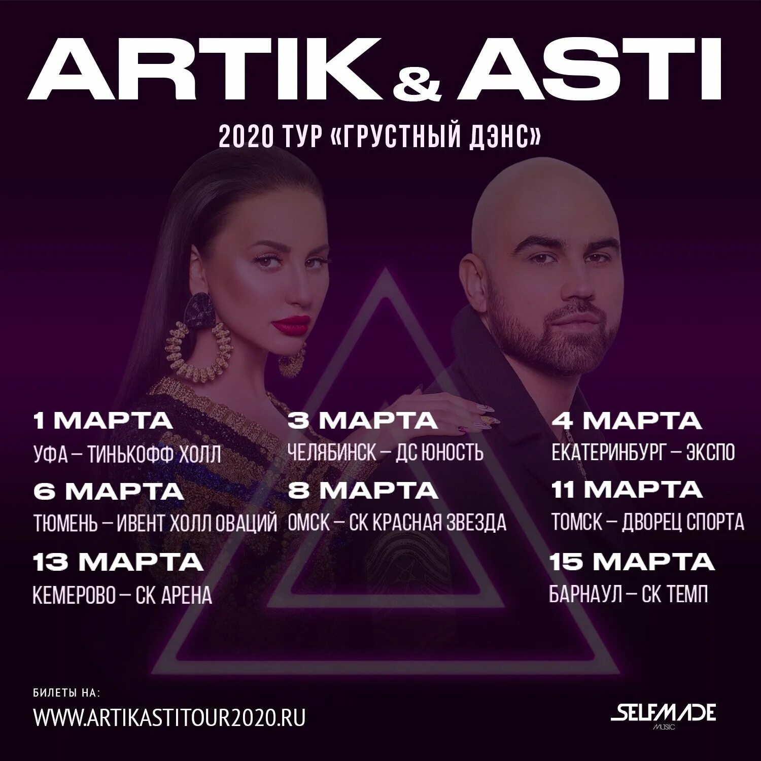 Артик и асти та что делает текст. Группа artik & Asti. Новая группа артик и Асти. Концерт артик и Асти 2021.