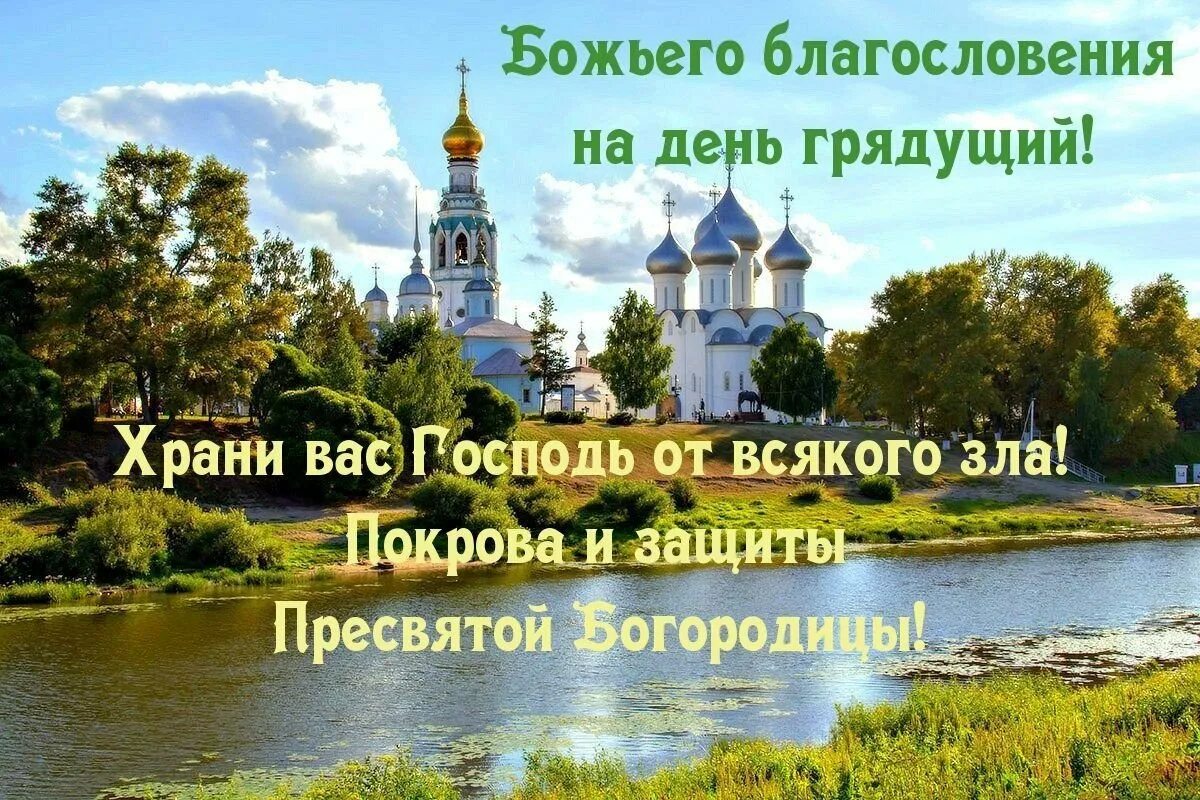 Православные пожелания добрый день и хорошего