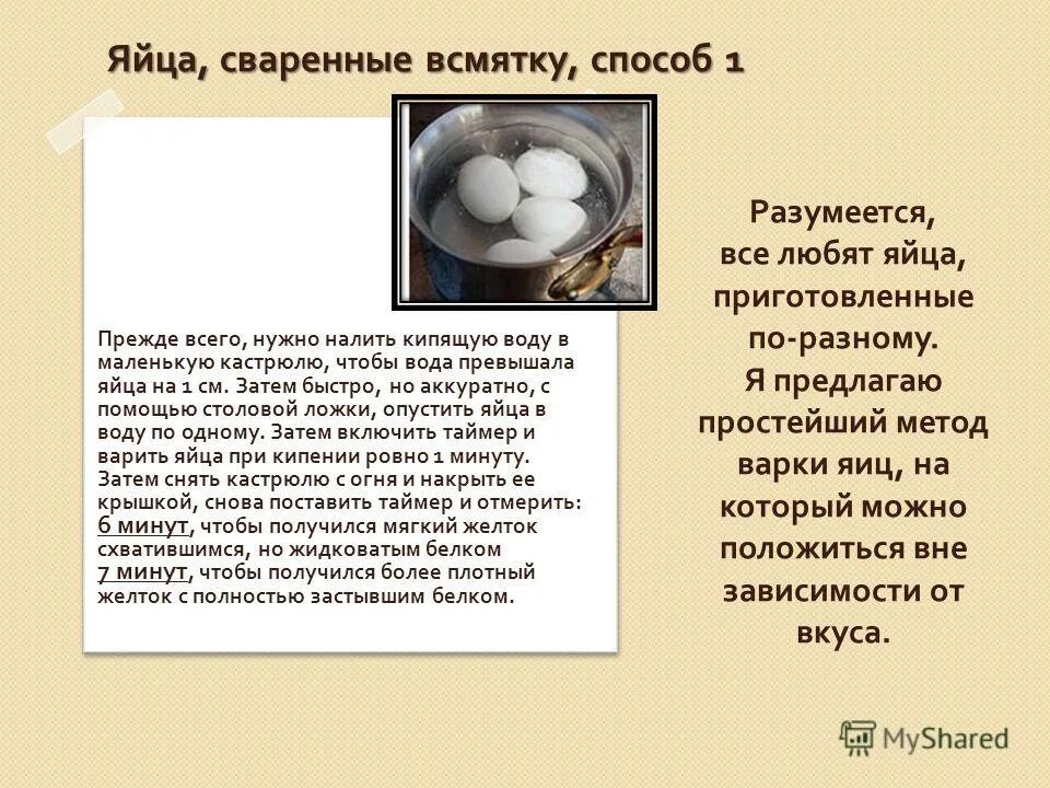 Варка яиц в кипящей воде. Как варить яйца всмятку. как сварить яйца всмятку. сколько варить яйца всмятку. правила варки яиц в смяику.