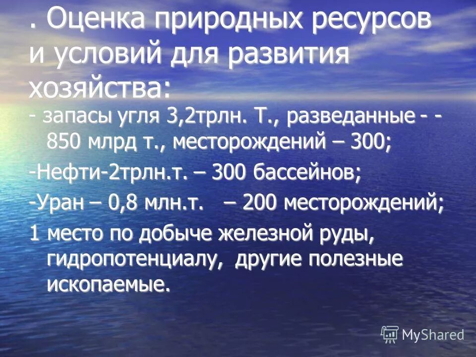 Природные условия бразилии. Хозяйство бразилии презентация. Оценка для развития хозяйства бразилии. Природные богатства швеции и их оценка для развития хозяйства. Оценка для развития хозяйства бразилии.