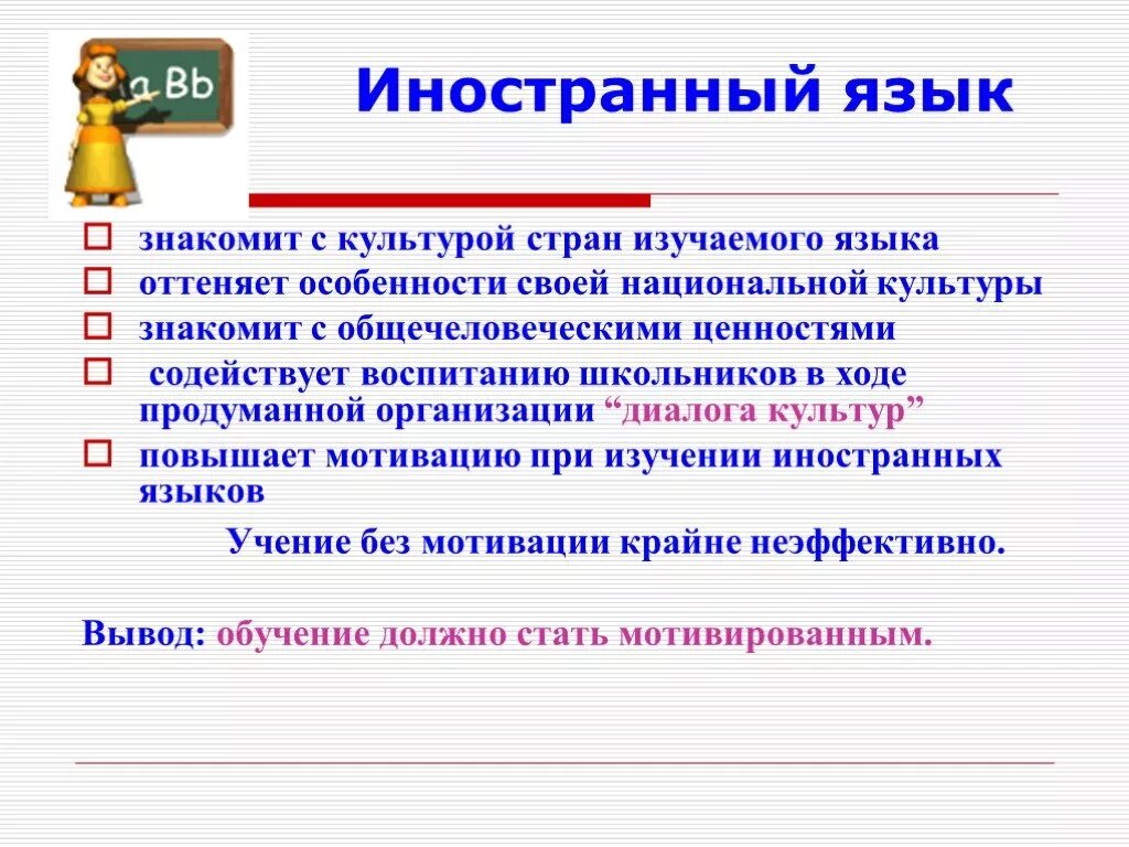 Страна страны изучаемого языка национальные особенности. Культура изучаемого языка это. Причины изучения иностранного языка. Для чего нужен иностранный язык рассуждение. Почему нужно изучать иностранные языки.