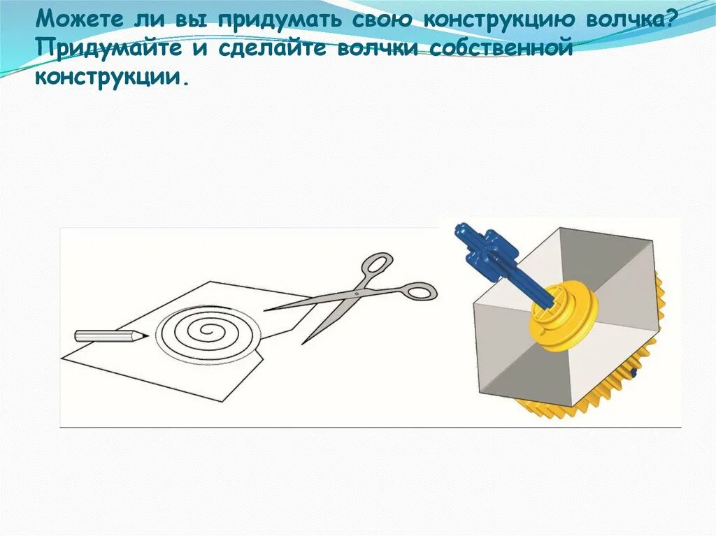 Работа волчок. Волчок схема. оптический волчок.
