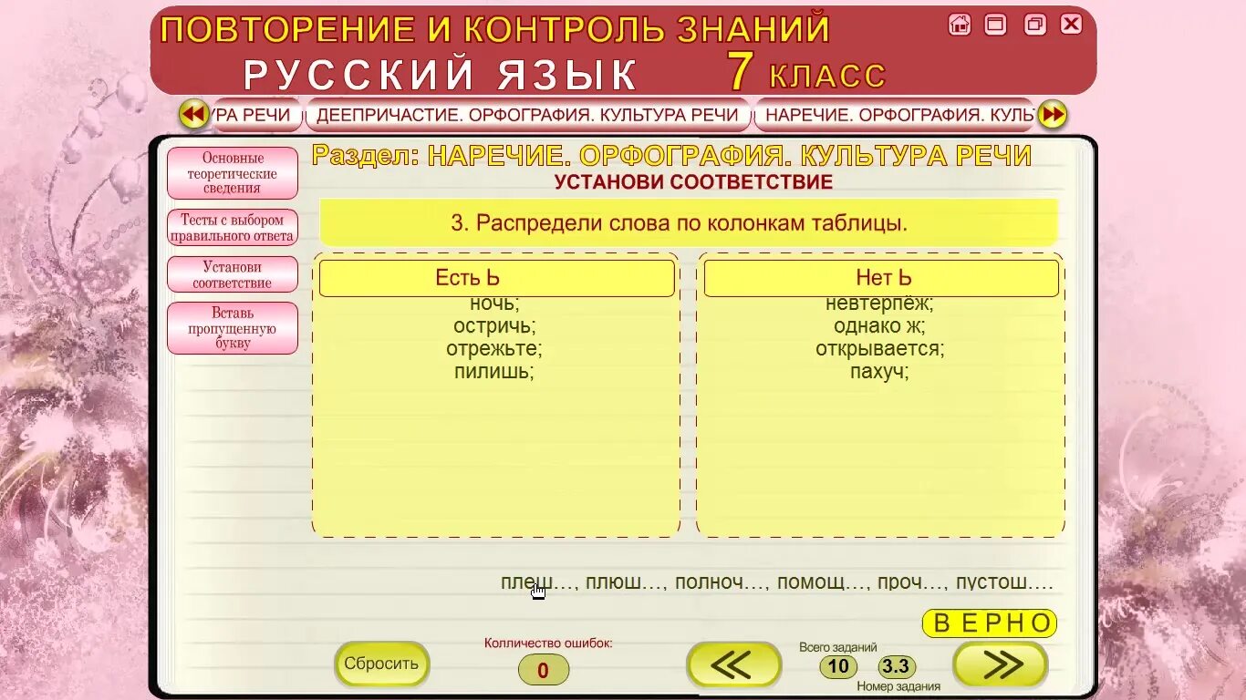 Правила по русскому языку 6 класс. Мягкий знак после шипящих на конце наречий 7 класс. Русский язык 7 класс русское слово. Разбор 3 задания из ВПР по русскому 7 класс.