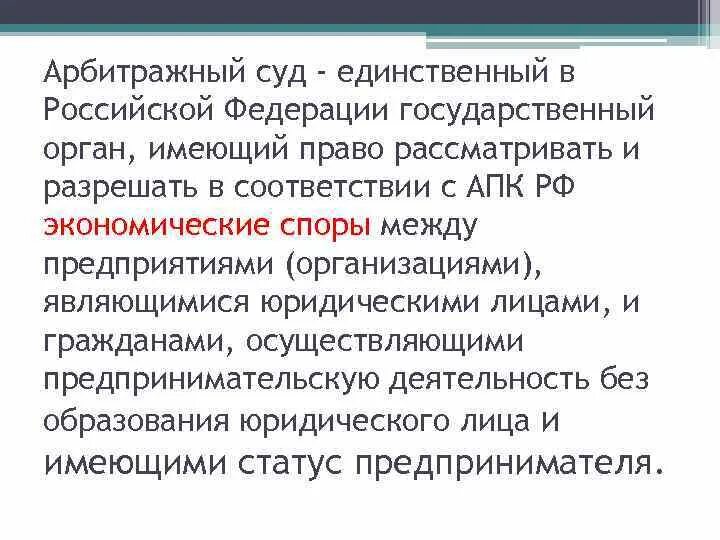 Арбитражными судами в рф являются. Система арбитражных судов. Структура арбитражных судов России. Арбитражные суды система. Подсистема арбитражных судов.