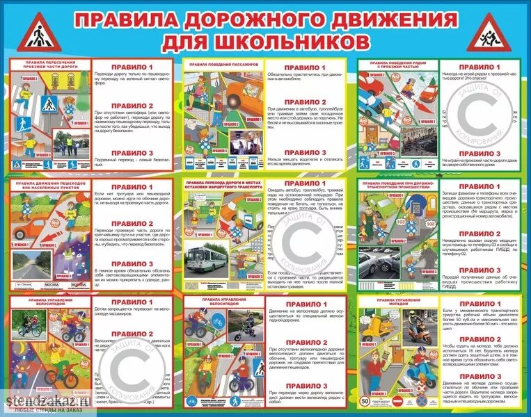 правила дорожного движения для школьников в хорошем качестве. правила дорожного движения для школьников. правила дорожного движения для детей. пдд в школе 7 класс. памятка по бдд для детей в школе.