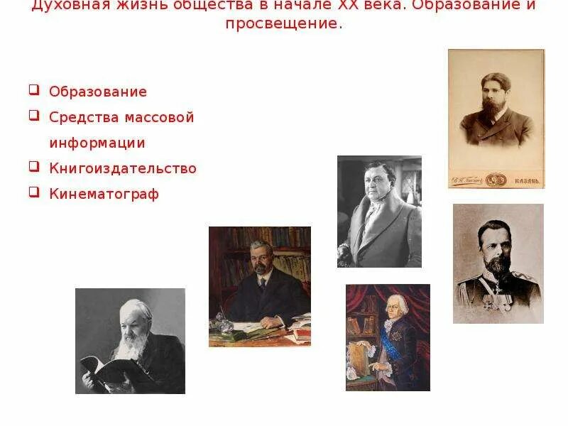 Просвещение и наука в начале 20 века. Культура 19-20 века. Просвещение в начале 20 века. Представители образования в начале XX. Культура России начала XX века.