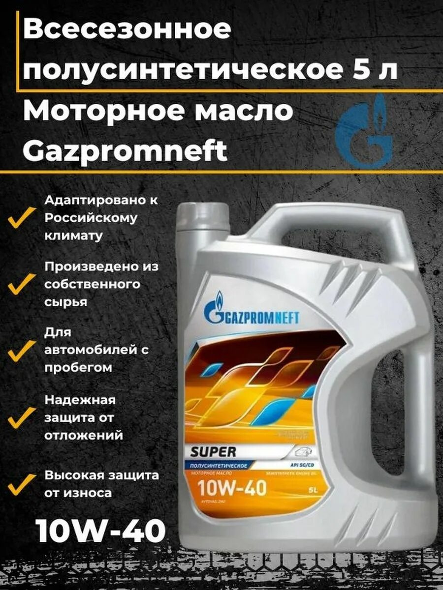 Купить масло газпромнефть 5w30