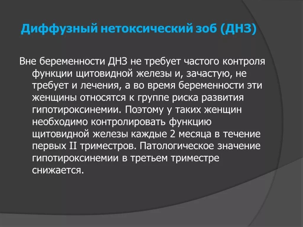 Нетоксический зоб щитовидной. Диффузный нетоксический зоб. Диффузно-Узловой нетоксический зоб. Диффузный нетоксический зоб (ДНЗ). Диффузный нетоксический зоб 2 степени.