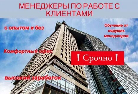 Клиент работа москва