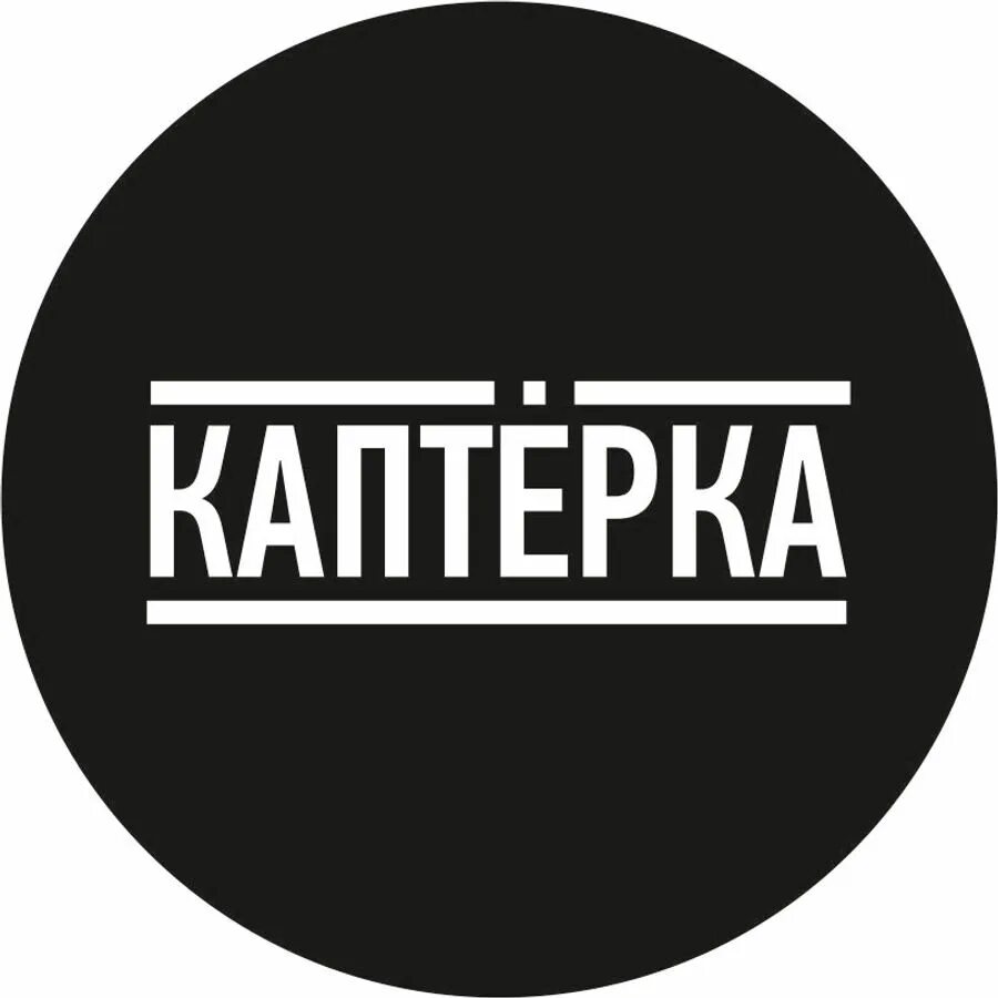 Каптерка админов. Каптерка. Картинки Каптёрки. Каптерка надпись. Каптерка табличка.