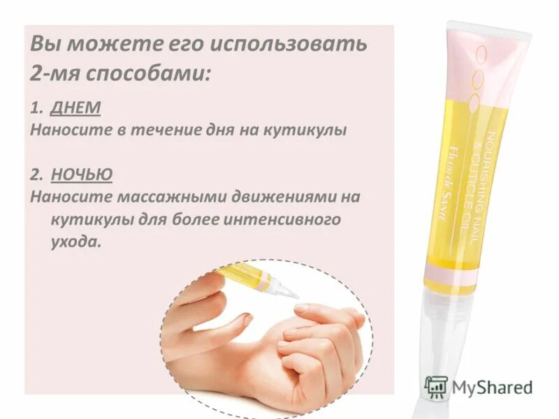 Средство для восстановления кутикулы. Нанесение масла на кутикулу. Эстетика уход за кутикулой. Обрезной маникюр. Как ухаживать за кутикулой между маникюрами.