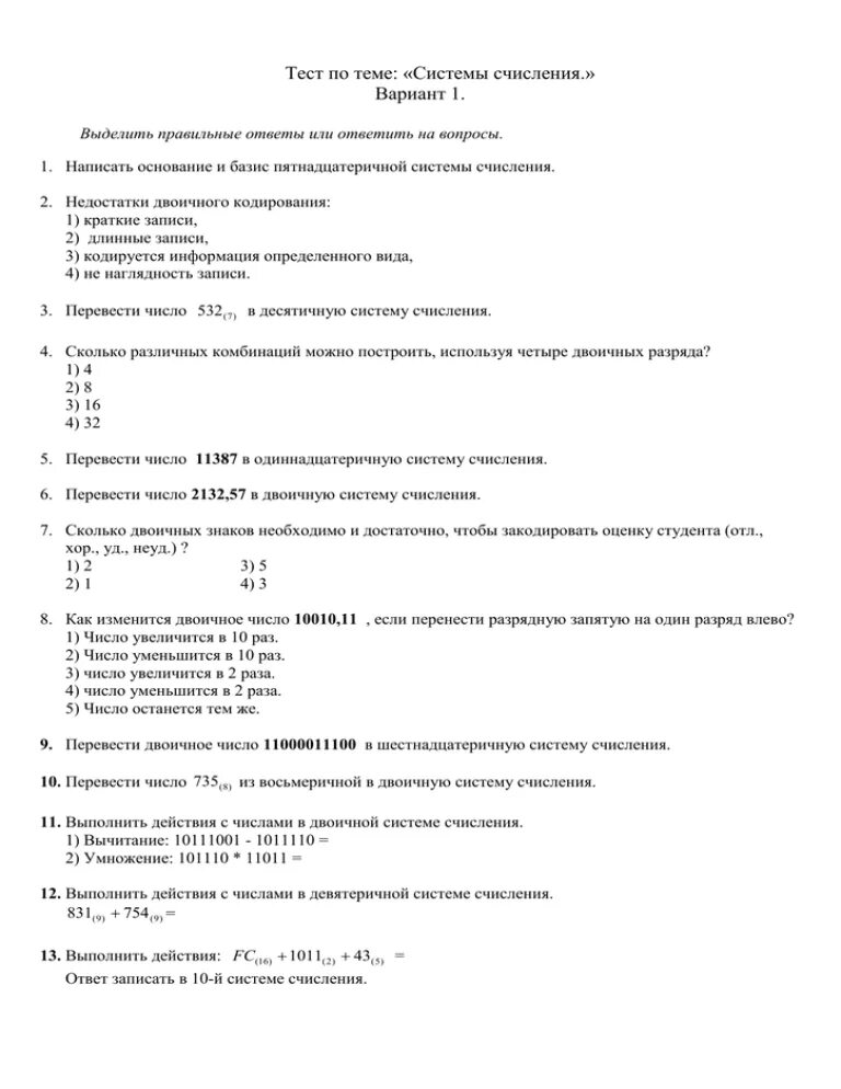 Контрольная по информатике 8 класс системы. Тест по системам счисления. Проверочная работа по системам счисления. 8 Класс тест системы счисления вариант 1. Системы счисления Информатика 8 класс тест.