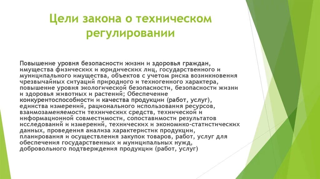 Цели технического регулирования. Цели закона о техническом регулировании. Цели принятия закона о техническом регулировании. Основные цели технического регулирования. Какова основная цель закона