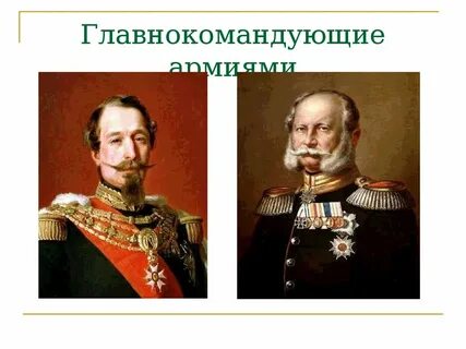 1 русской армией командовал
