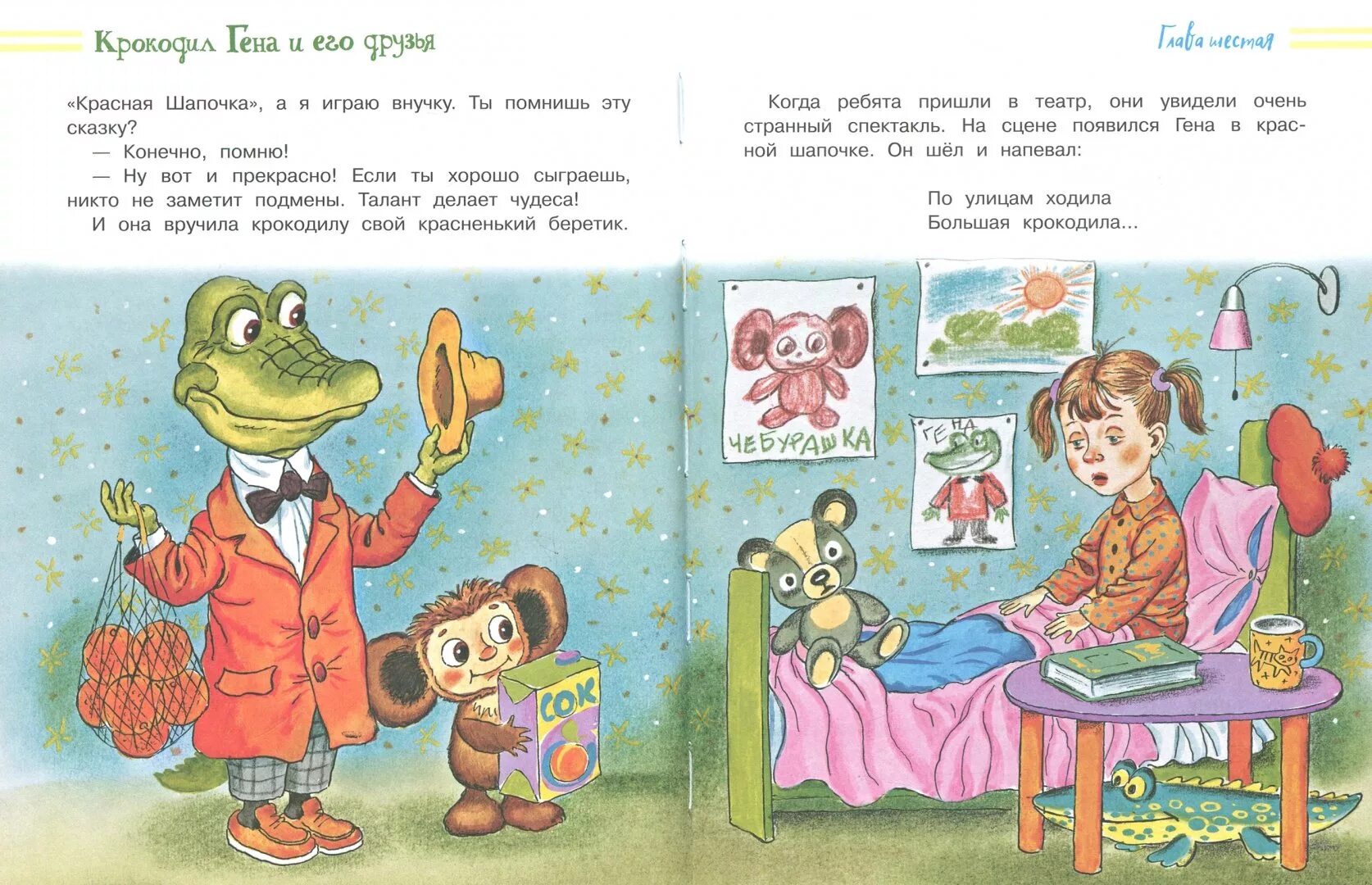 Успенский крокодил Гена книга.