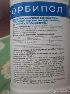 Сорбипол порошок инструкция