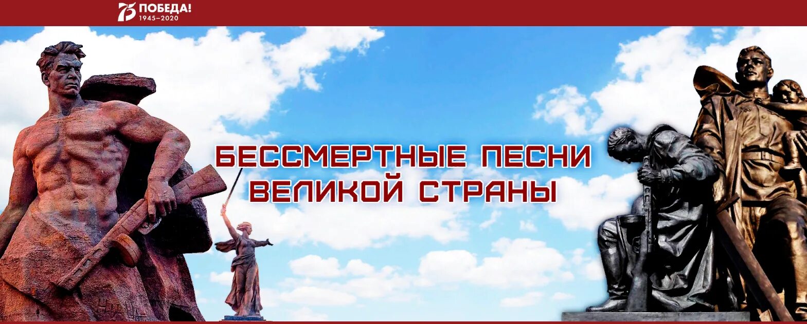 песни великой страны