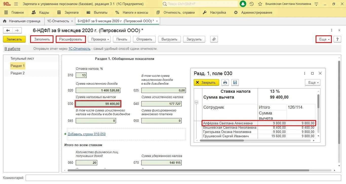 Программа считающая ндфл. Начисление ндфл. удержан ндфл с зарплаты. 1 ндфл. где в 1с вычеты на детей.