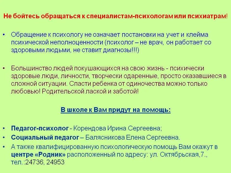 Случаях можно прибегнуть к. Обращение к психологу. Обращение психолога к родителю. Обращение к психиатру. Симптомы для обращения к психологу.