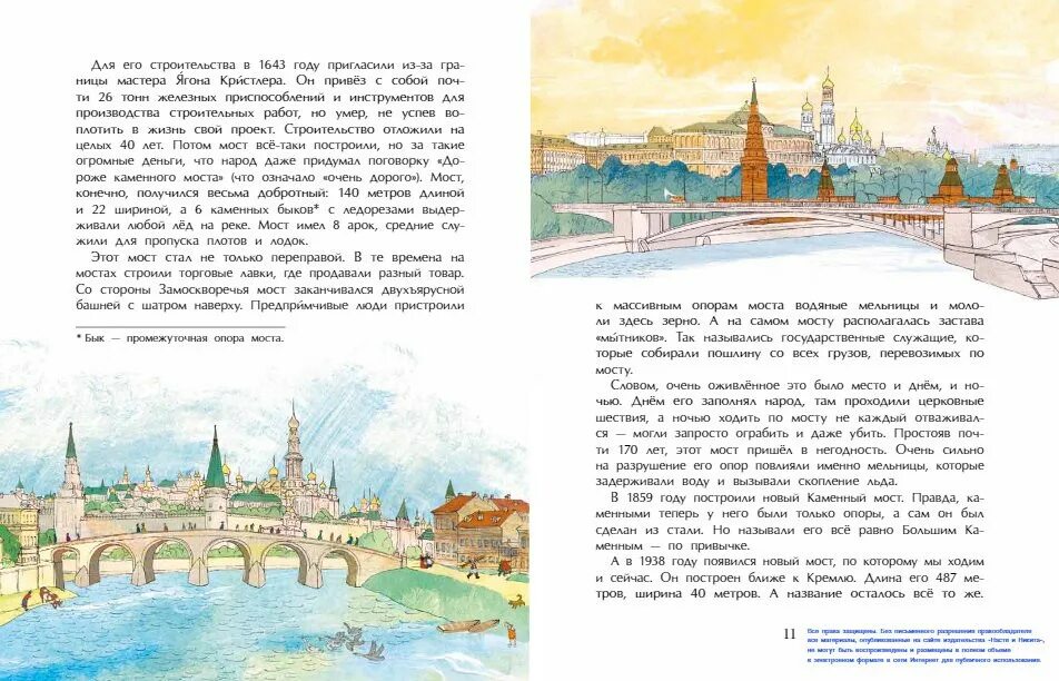 Москва река краткое содержание 7 класс. Книга москва река.