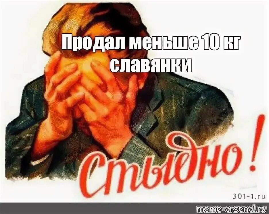 Стыдно иллюстрация. Стыдно товарищи. Картина стыдно. Стыдно ли покупать. Человеку стыдно.
