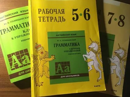 Грамматика голицынский 5 издание