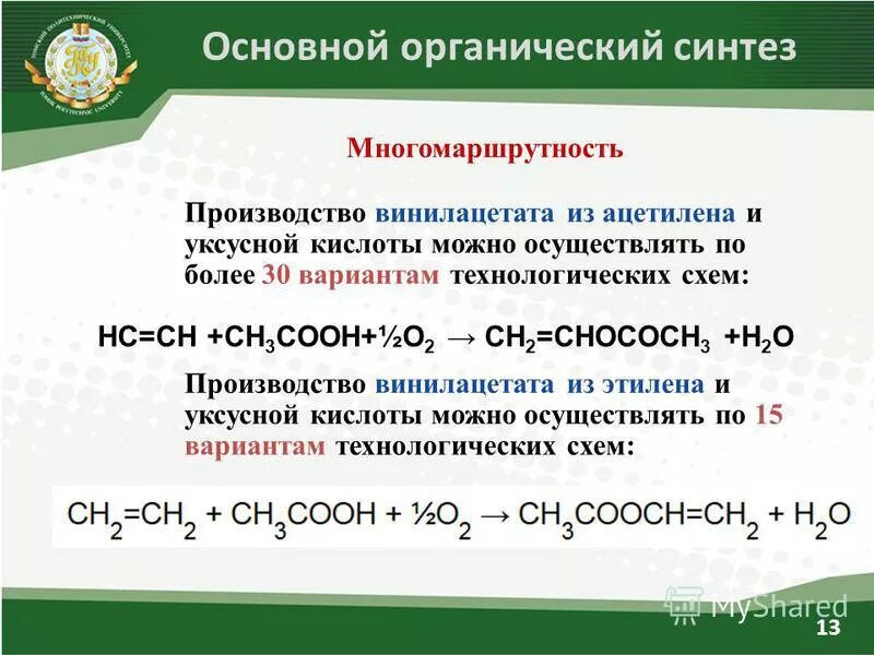 Ацетилен дихлорэтан реакция. Получение винилацетата из этилена.