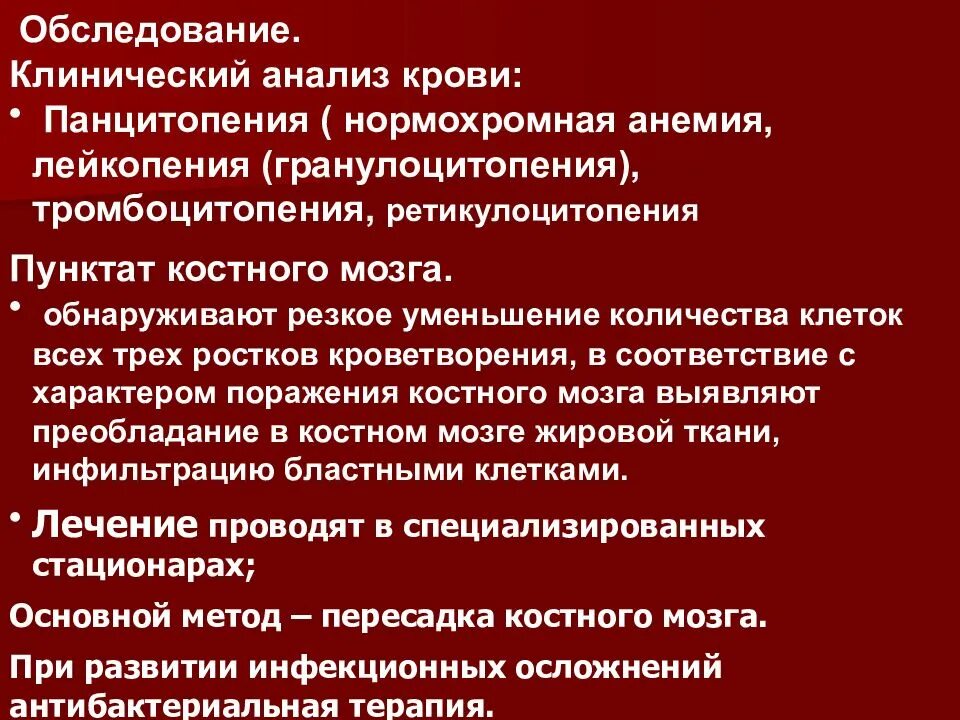 Тромбоцитопения кровотечение. Анемия лейкопения тромбоцитопения одновременно. Панцитопения клинический анализ крови. Эритроцитопения тромбоцитопения, лейкопения. Тромбоцитопения костный мозг.