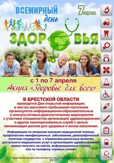 Проведении всемирного дня здоровья