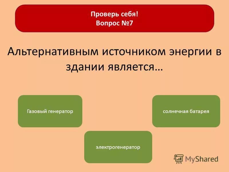 Альтернативная направленность. Альтернативные действия примеры. Сторона альтернативы 7. Сторона альтернативы 7. Сторона альтернативы 7.