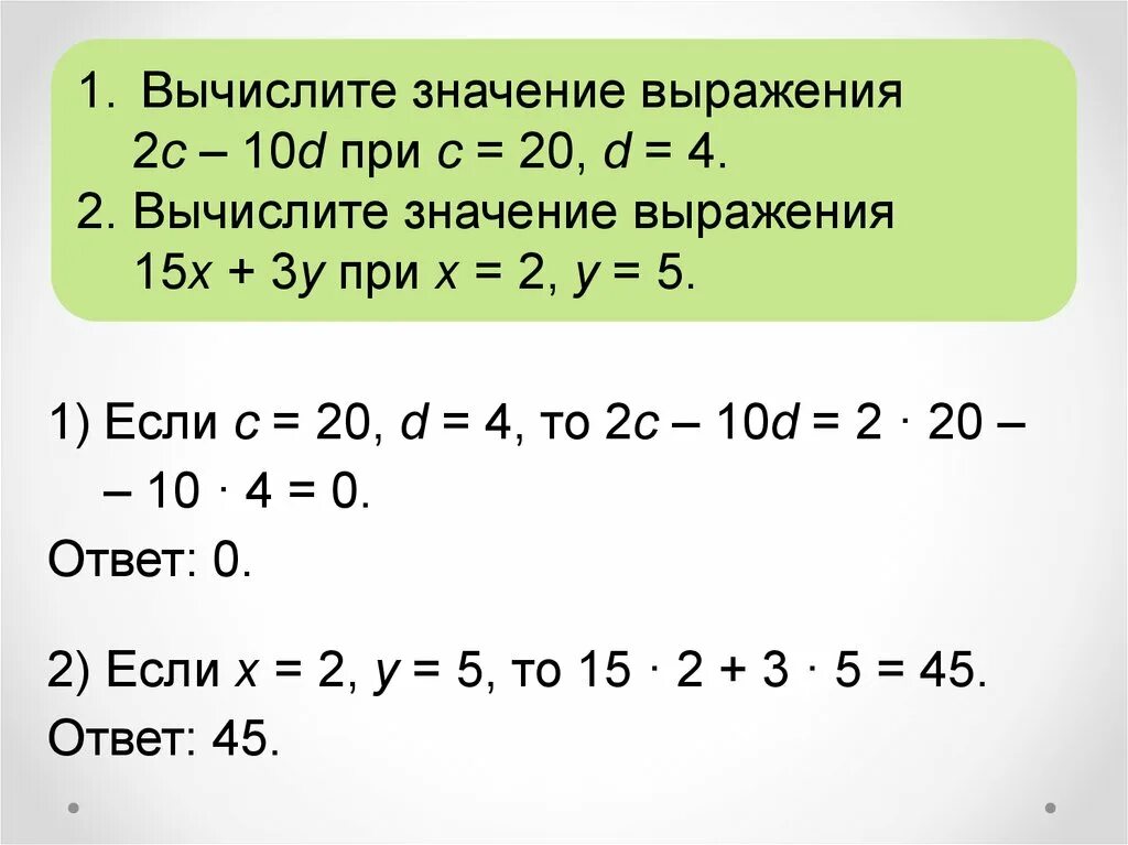 Математика найти значение выражения примеры. Буквенные выражения примеры. Решение буквенных выражений. Реши буквенные выражения. Числовые и буквенные выражения решение.