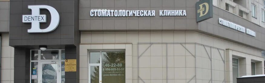 Дентекс ул кирова 65 фото