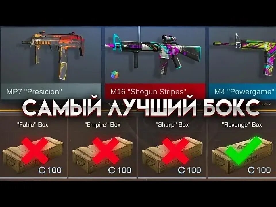 Какой бокс уберут в стандофф. Бокс стендофф 2. открытие боксов в стандофф. какой бокс лучше открывать в standoff 2. какой бокс лучше открывать в мм2.