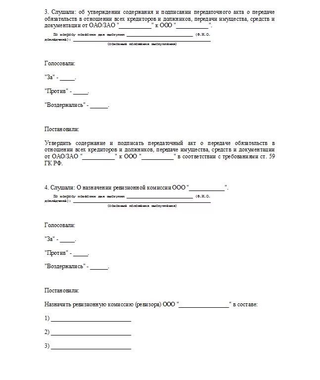 Протокол ооо с двумя учредителями. Протокол заседания ООО образец. Протокол собрания ООО С одним участником. Протокол общего собрания учредителей ООО образец. Протокол собрания участников ООО О продаже доли.