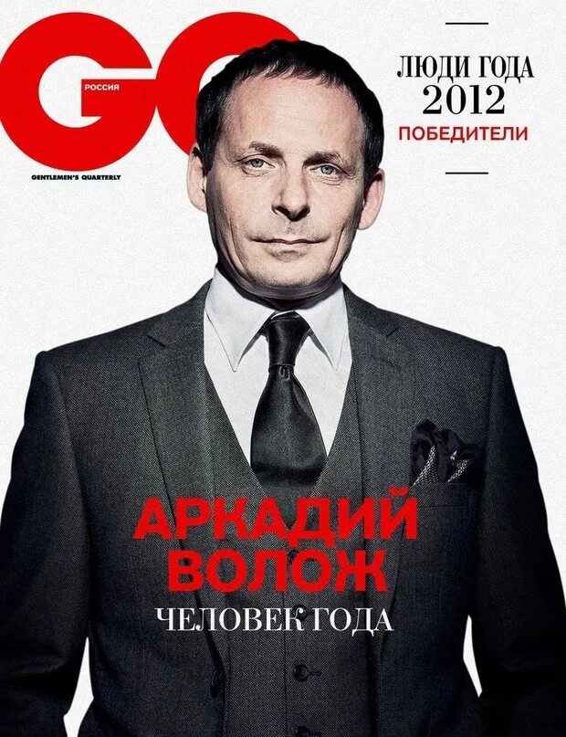 Человек года 2016 рф. Gq человек года журнал. Обложка журналов gq с человеком года. Обложка журнала человек года.