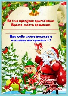 Детские пригласительные на новый год